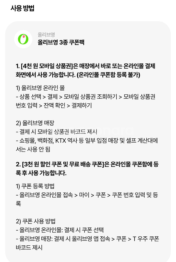 칼답가능)올리브영 모바일상품권 4천원--1