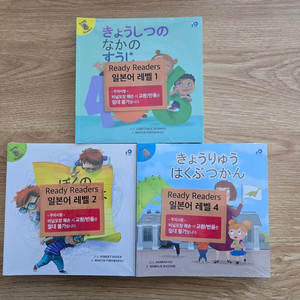 수퍼맘 레디리더스 픽션 일본어 1, 2, 4 단계 Ready Readers
