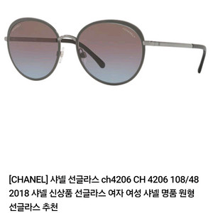 샤넬 선글라스 안경 정품 새상품