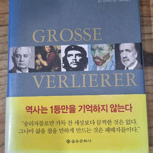 위대한 패배자 - 윤우윤