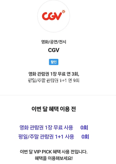 CGV 영화관람권 (대리 예매)--0