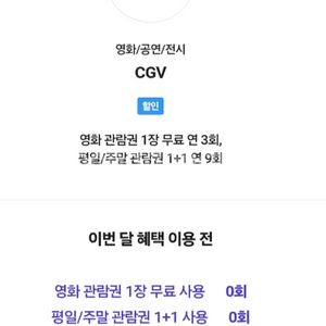 CGV 영화관람권 (대리 예매)