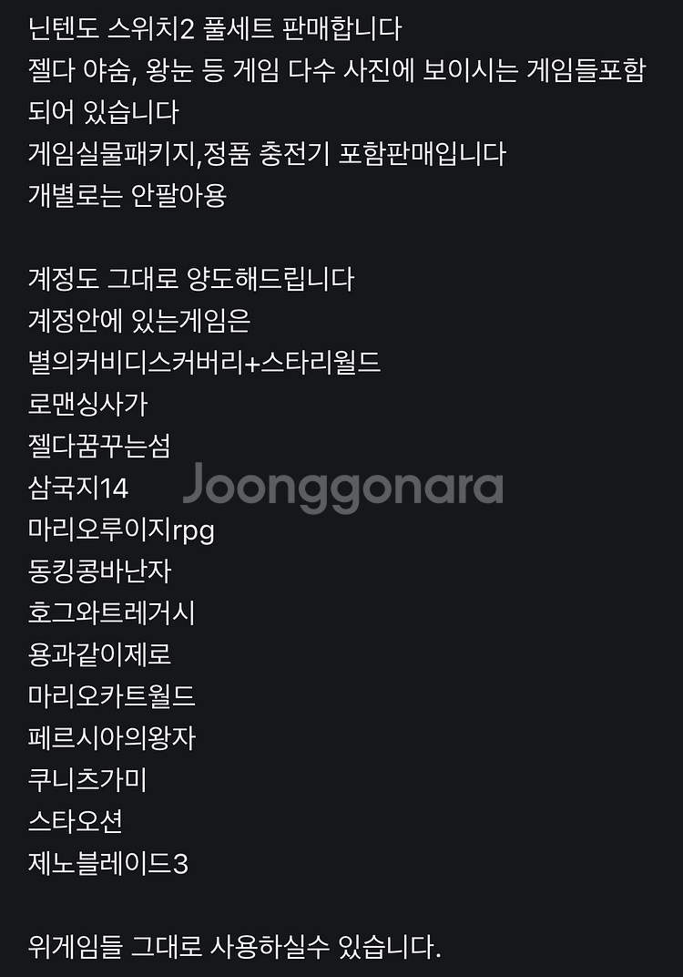 닌텐도 스위치2 본체 + 게임 다수 세트--2