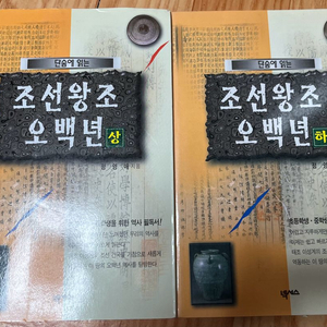 조선왕조 오백년 (상,하)