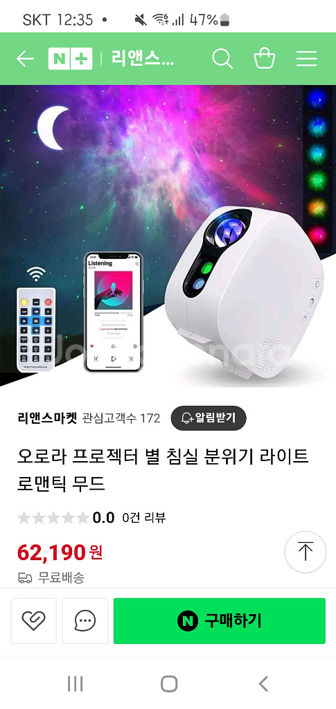 오로라 별 프로젝터 무드등--4
