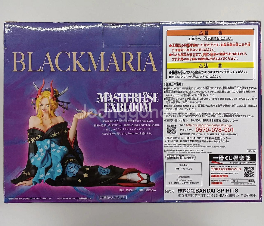 제일복권 원피스 C상 블랙마리아 피규어--1