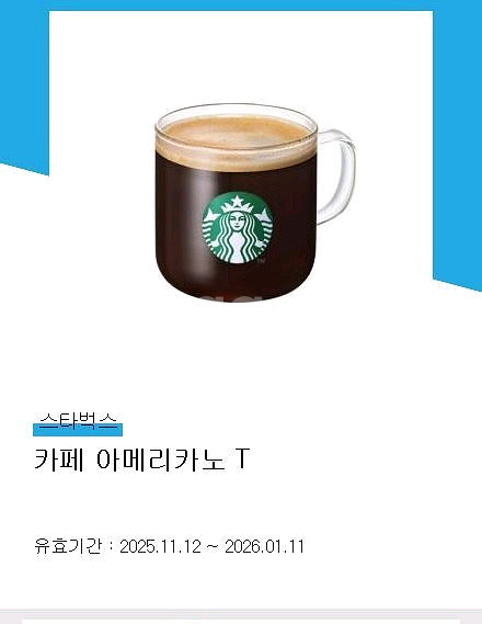 스타벅스 카페 아메리카노 T--0