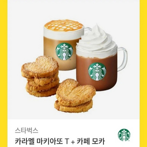 스타벅스 카라멜마끼아또 T + 카페 모카 T + 하트 파이 세트 기프티콘