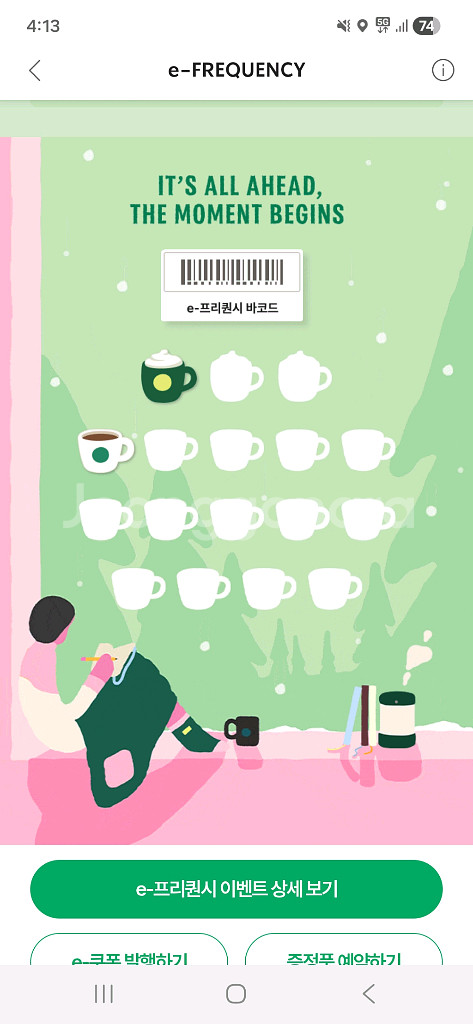 스타벅스 프리퀀시 미션1 일반1 일괄 판매--0