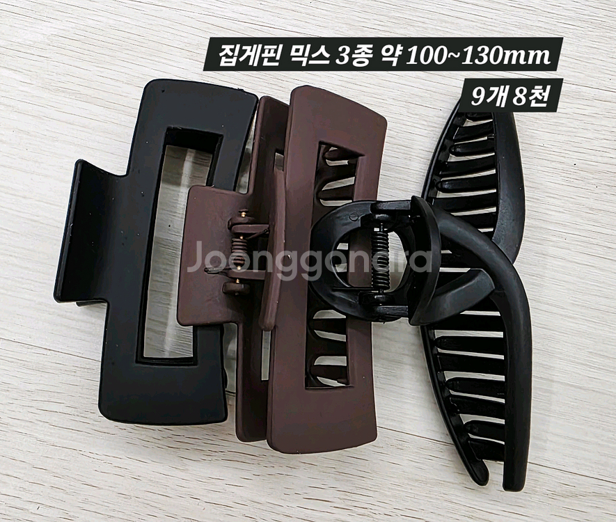 집게핀 무광 3종 9개 일괄--1