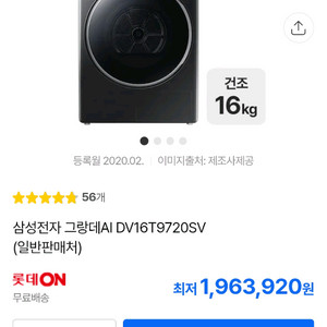 삼성 그랑데 AI 건조기 16kg