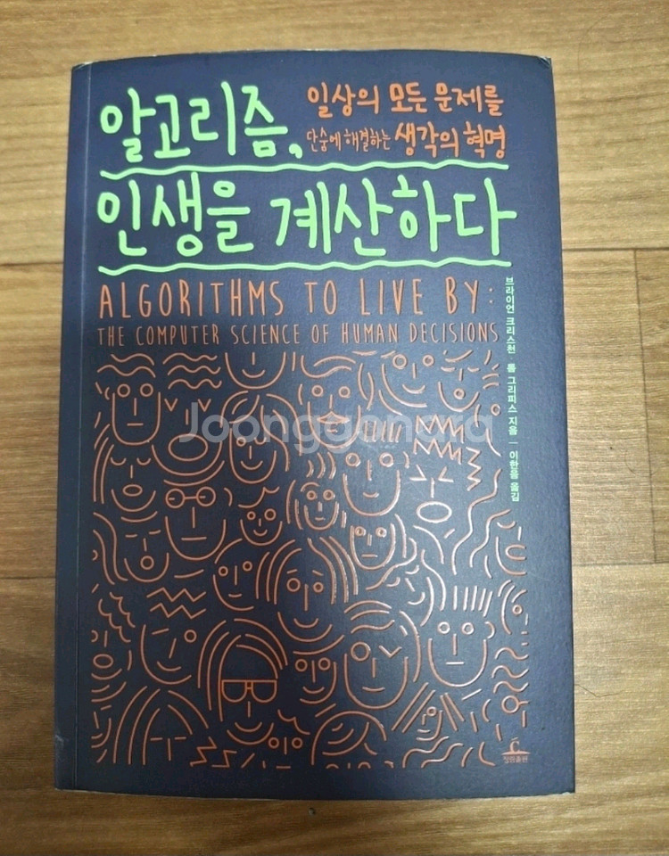 프로그래머, 알고리즘, 인공지능, C언어, 자바, HTML5 관련 도서 9권 일괄--2