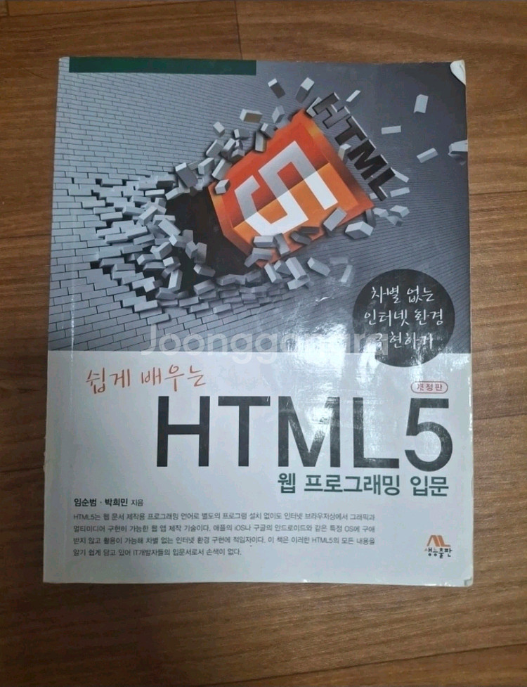 프로그래머, 알고리즘, 인공지능, C언어, 자바, HTML5 관련 도서 9권 일괄--7