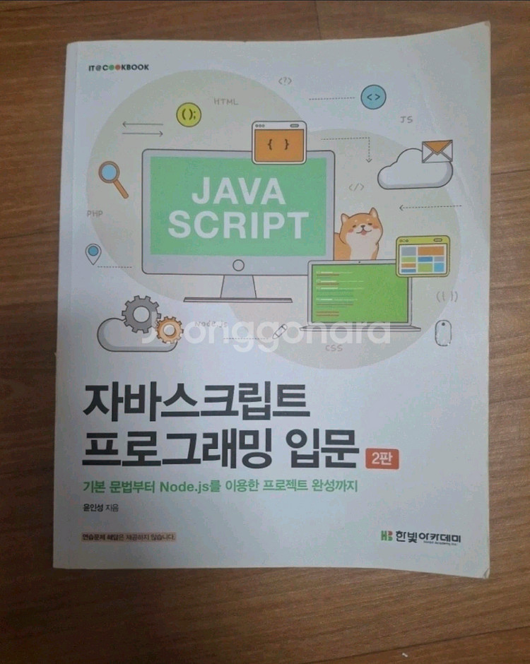 프로그래머, 알고리즘, 인공지능, C언어, 자바, HTML5 관련 도서 9권 일괄--6