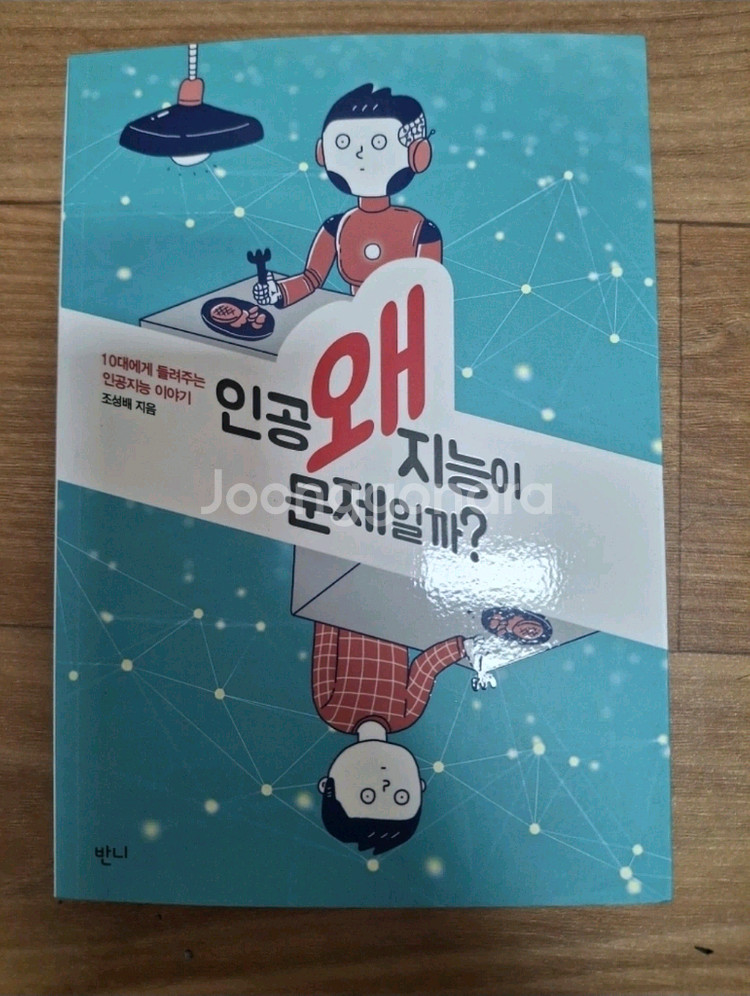 프로그래머, 알고리즘, 인공지능, C언어, 자바, HTML5 관련 도서 9권 일괄--4