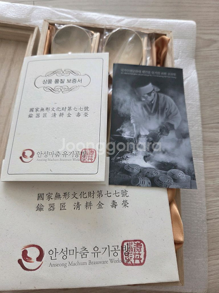 김수영유기장 안성마춤 유기 수저 세트--2