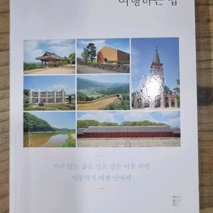 우리땅 더 넓고 더 깊게 여행하는 법