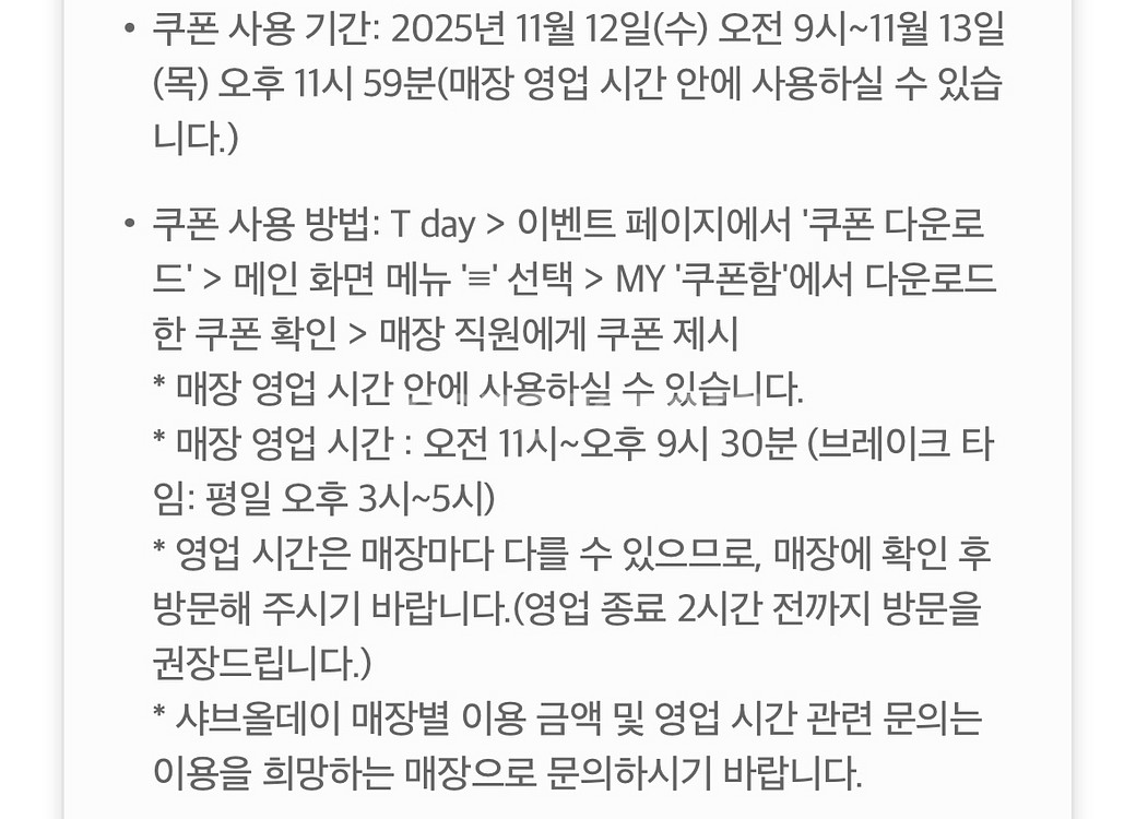 샤브올데이 6,000원 할인 쿠폰--2