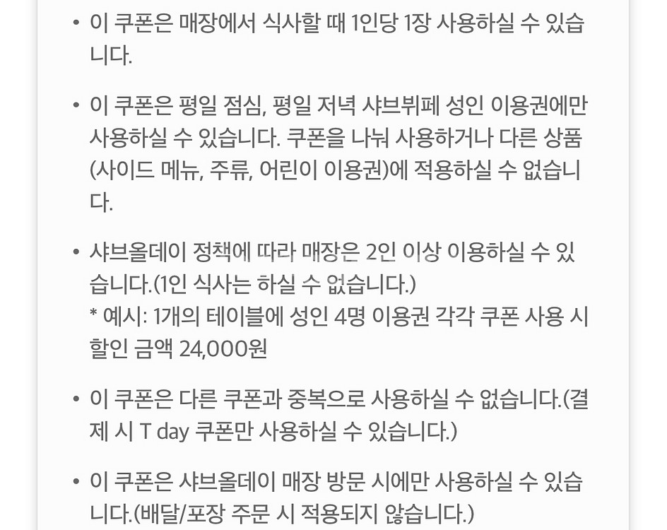 샤브올데이 6,000원 할인 쿠폰--3