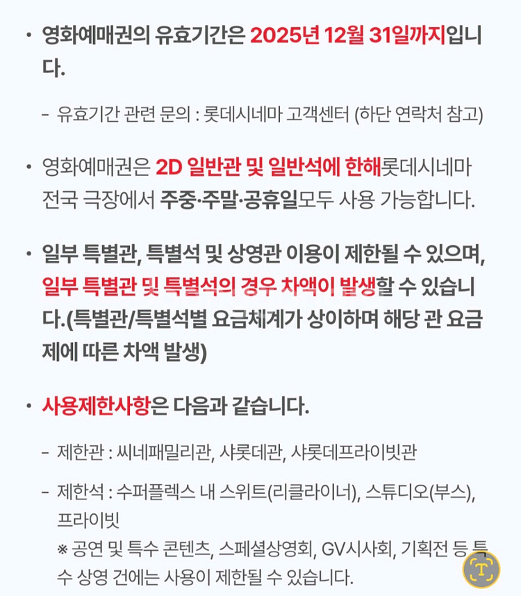 롯데시네마 영화 예매권--0