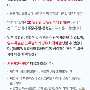 롯데시네마 영화 예매권