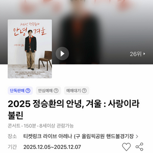 정승환 콘서트 12월7일 구해봄니다 이미지