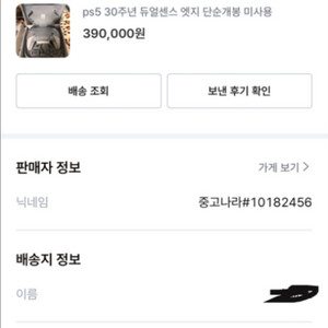 듀얼센스 엣지 30주년 단순개봉 미사용품