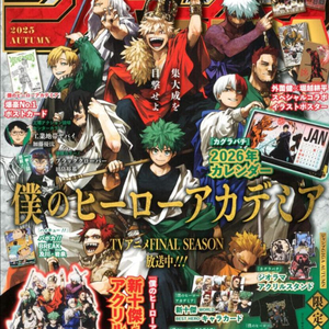 점프 GIGA 2025 AUTUMN 미개봉신품(부록전부포함)