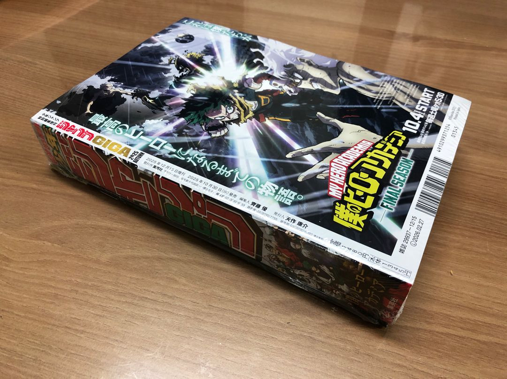 점프 GIGA 2025 AUTUMN 미개봉신품(부록전부포함)--2