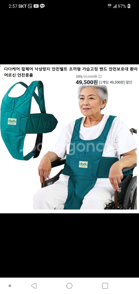 휠체어 안전벨트--0