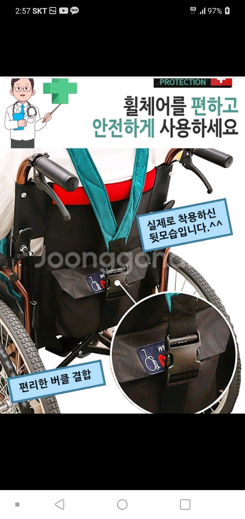 휠체어 안전벨트--1
