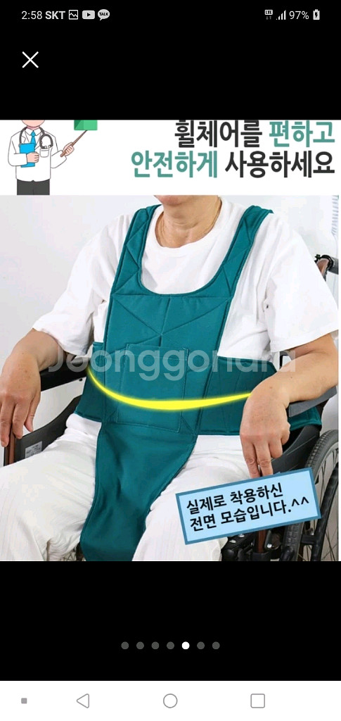 휠체어 안전벨트--4