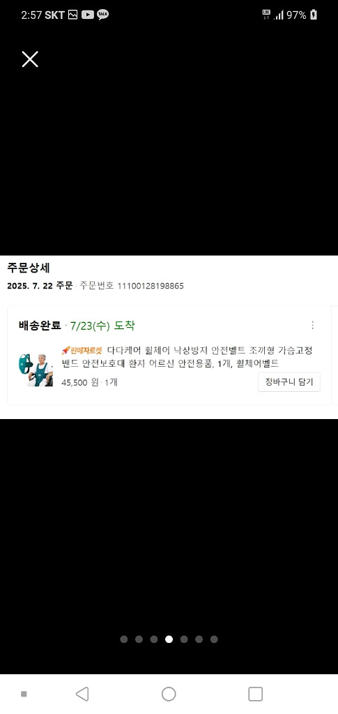 휠체어 안전벨트--3