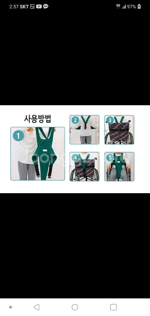 휠체어 안전벨트--2