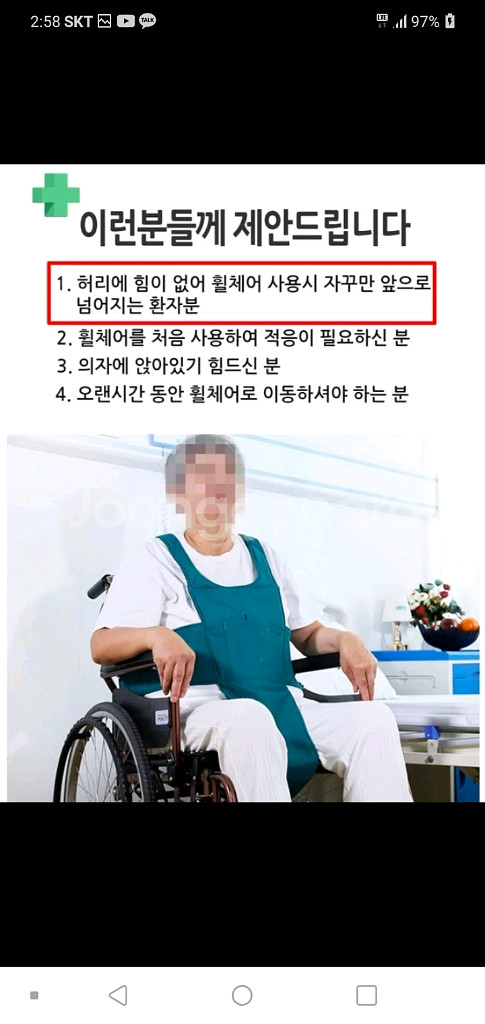 휠체어 안전벨트--6