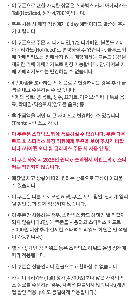 스타벅스 카페 아메리카노T 쿠폰--1