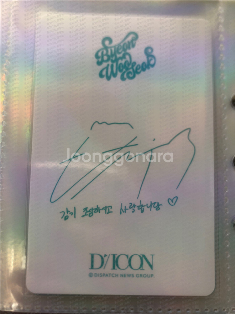 변우석 배우 디아이콘 D--6