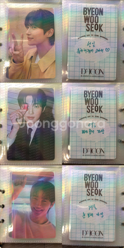 <폴딩 포토카드 분리 O / 스크래치 카드 긁음 O> 변우석 배우 디아이콘 E--7