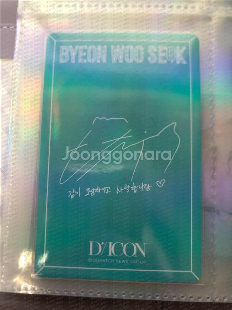 <폴딩 포토카드 분리 X / 스크래치 카드 긁음 X> 변우석 배우 디아이콘 E--4