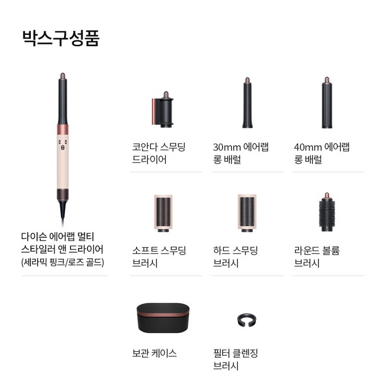 다이슨 에어랩 컴플리트 롱 핑크 리퍼 이미지