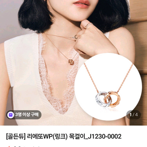 골든듀 리에또 WP 링크 목걸이