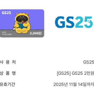 gs25 2천 11.14