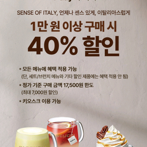 파스쿠찌 40%할인쿠폰~11/14