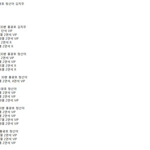 [물랑루즈 홍광호 정선아 김지우] 1층 2연석, 4연석