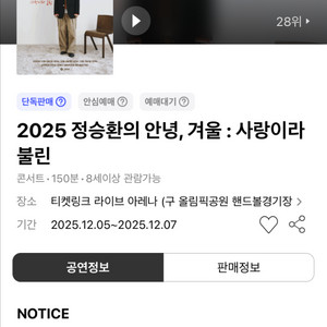 정승환 안녕, 겨울 12/6 18시 콘서트 티켓 양도합니다 (R석 2연석)