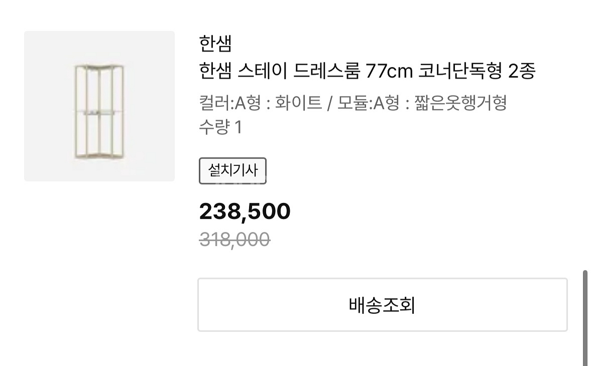 한샘 스테이 시스템행거--1