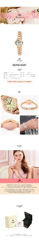 Rosemont 로즈몽 여성 쥬얼리 시계 RS#30-05MT--0