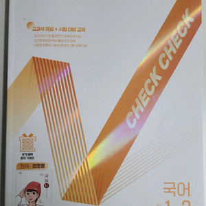 2024 체크체크 국어 교재 1-2권 세트