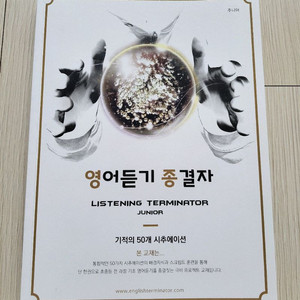 영어 듣기 종결자 주니어