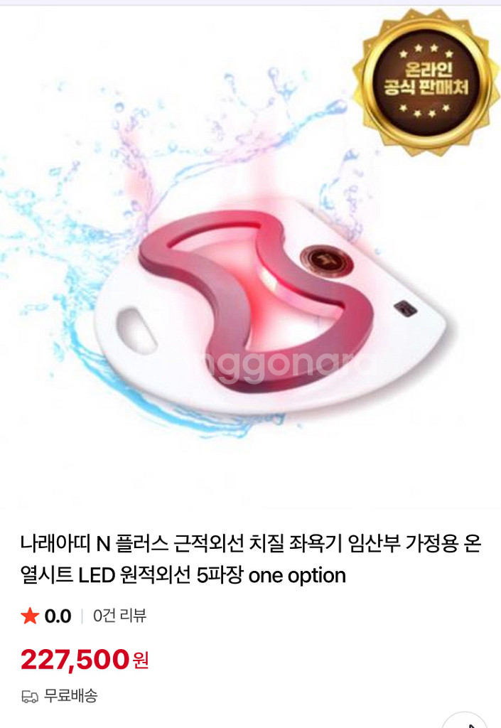 나래아띠 N 근적외선 좌욕기--0